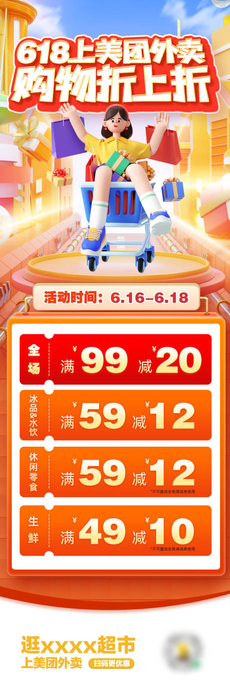 源文件下载【电商大促海报】编号：55940019352679292