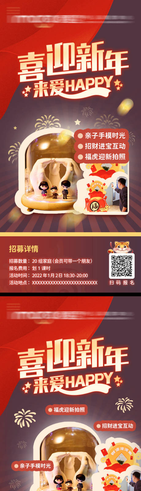 源文件下载【喜迎新年活动海报】编号：66190019106562209