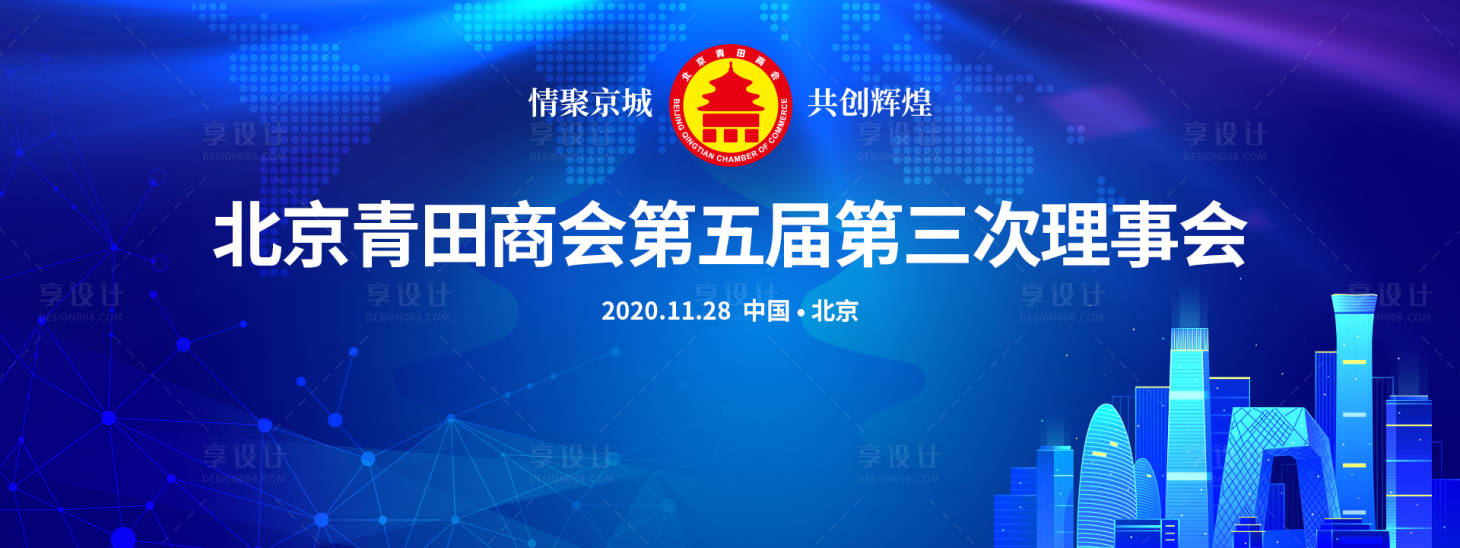 源文件下載【享設(shè)計(jì)】搜索編號(hào)：75570019169171971【藍(lán)色會(huì)議活動(dòng)主視覺】