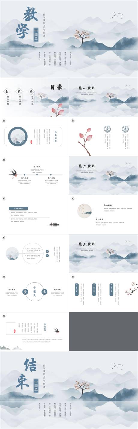 源文件下载【中国风教学通用PPT】编号：20230926152247495