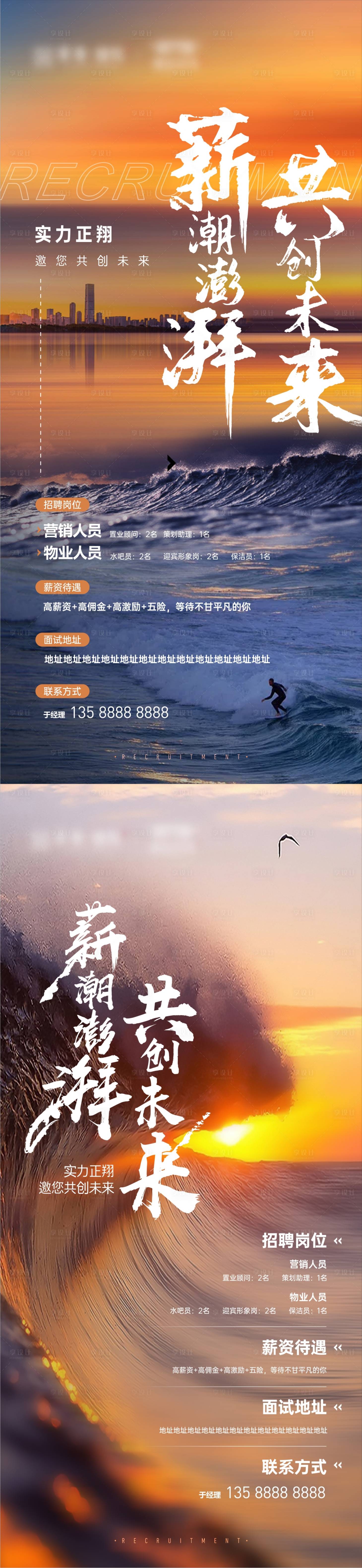 源文件下载【享设计】搜索编号：75110019135571566【招聘海报】