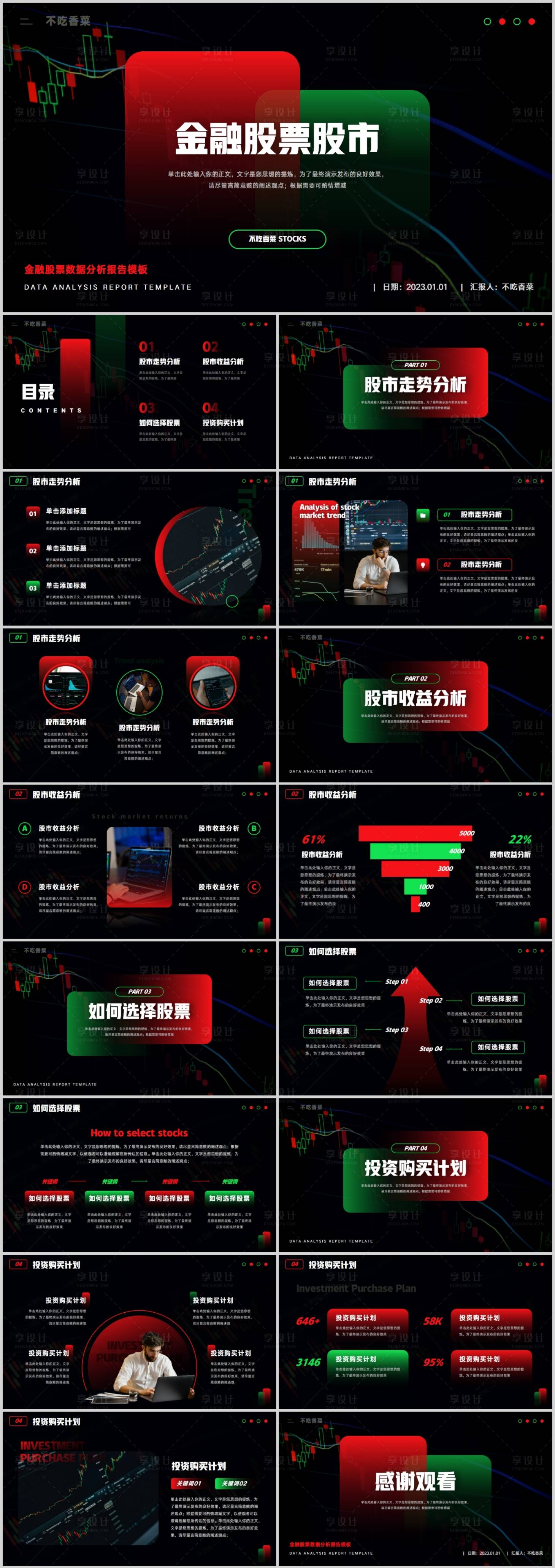 源文件下載【享設計】搜索編號：23470019456251908【金融股票股市數據分析模板】