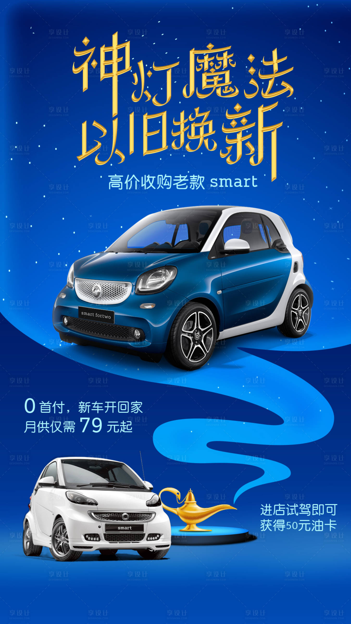 源文件下载【享设计】搜索编号：99470019356232146【汽车海报】