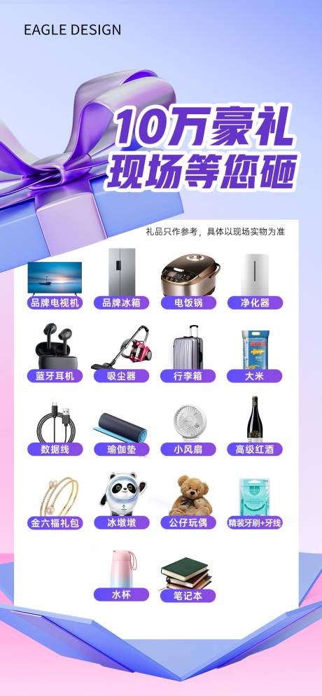 源文件下载【地产礼品展架】编号：42360019173296117