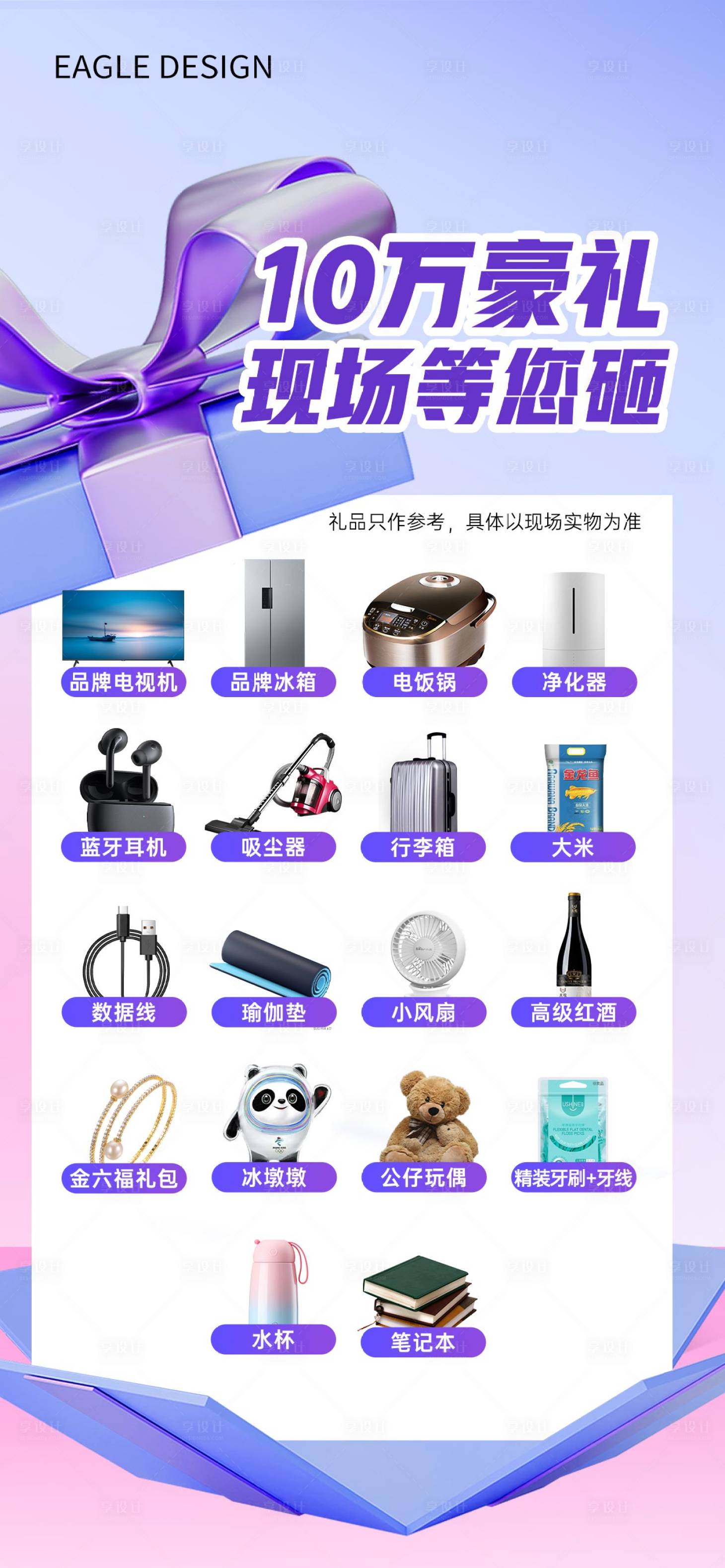 源文件下载【地产礼品展架】编号：42360019173296117