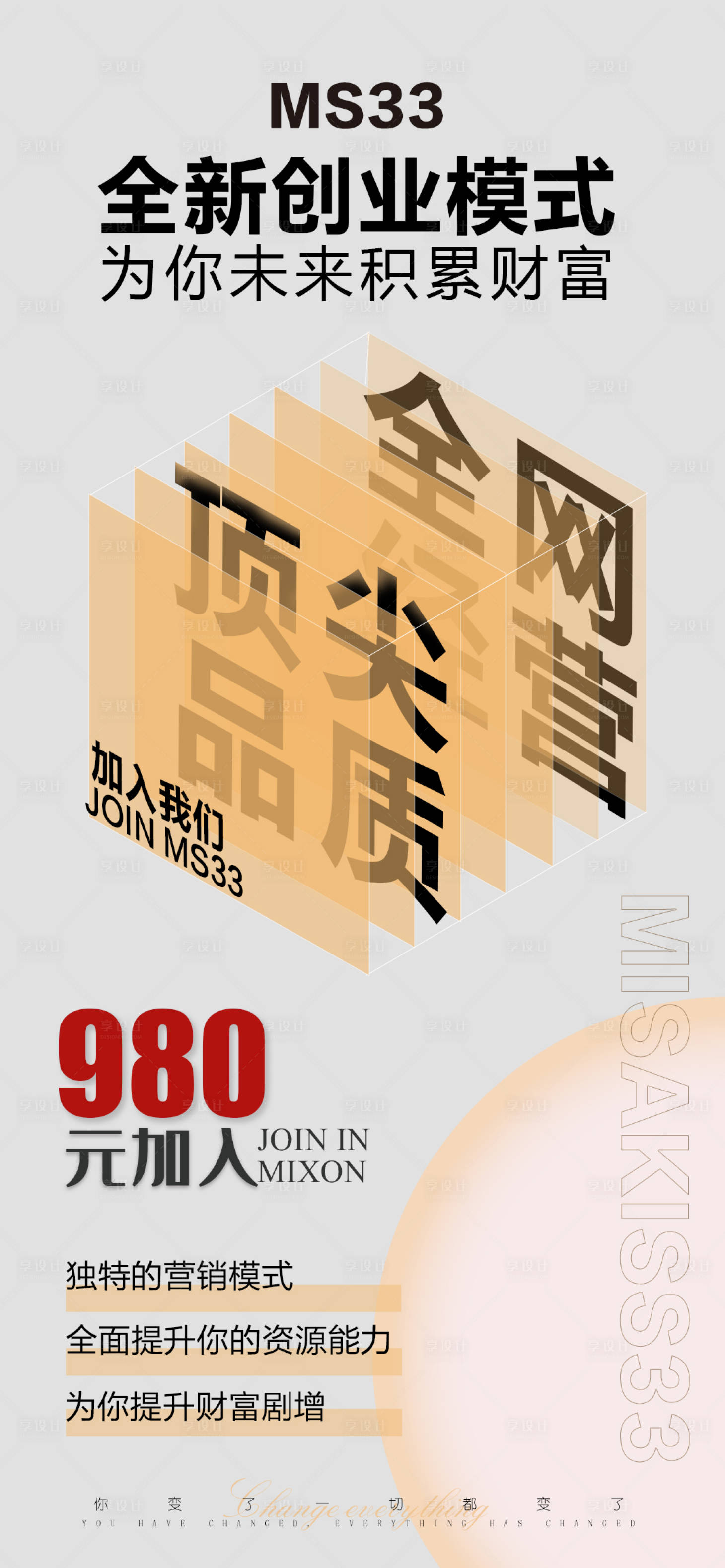 源文件下载【享设计】搜索编号：13060019558058716【招商微商朋友圈宣传海报】