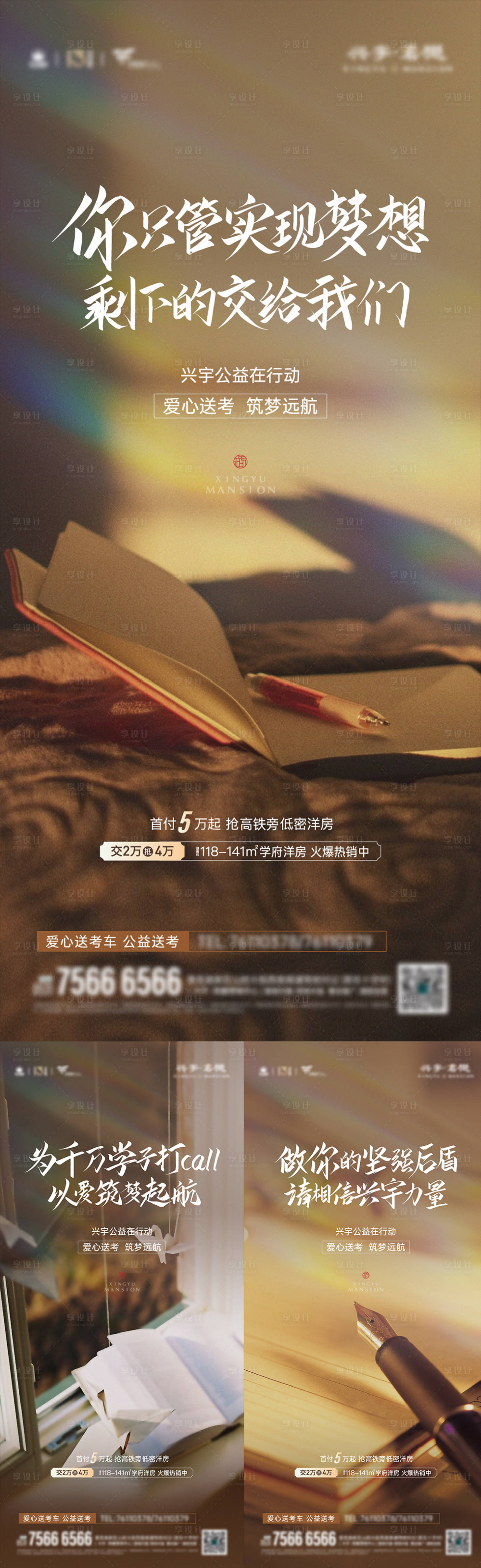 源文件下载【地产公益爱心单图 】编号：78420019361763543