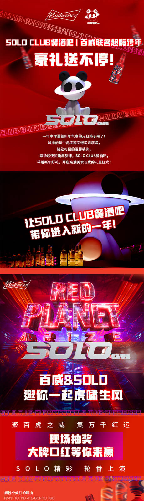 源文件下载【酒吧元旦公众号长图专题设计】编号：16390019298214363
