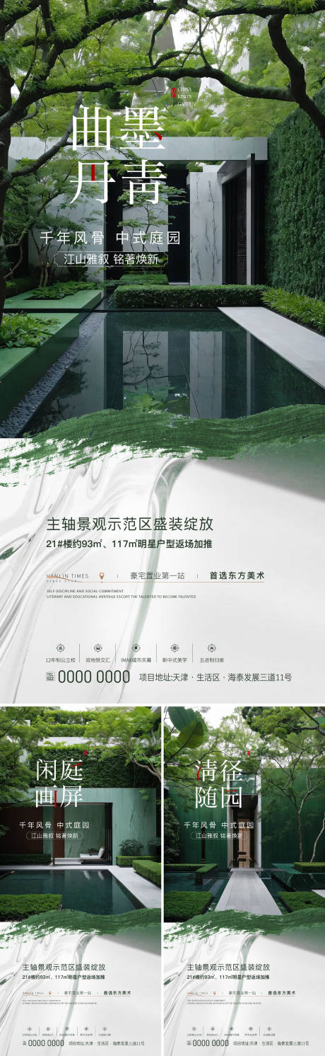 源文件下载【中式海报】编号：11820019088001873