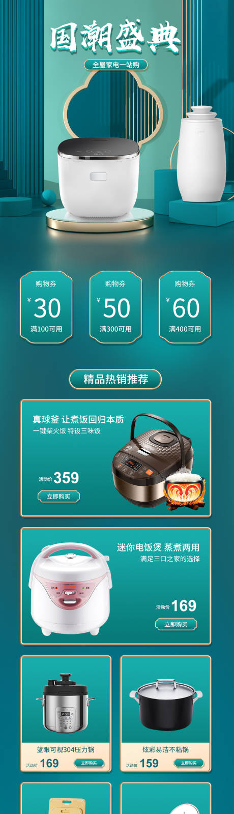 源文件下载【享设计】搜索编号：54340019373451661【国风家电首页】