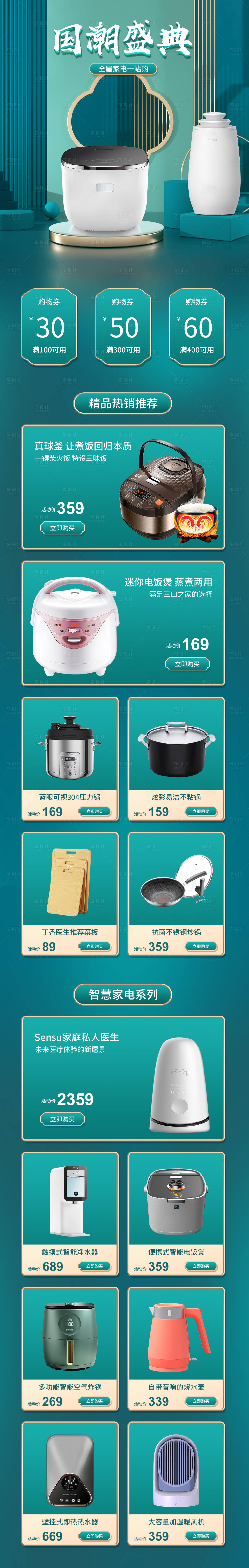 源文件下载【享设计】搜索编号：54340019373451661【国风家电首页】