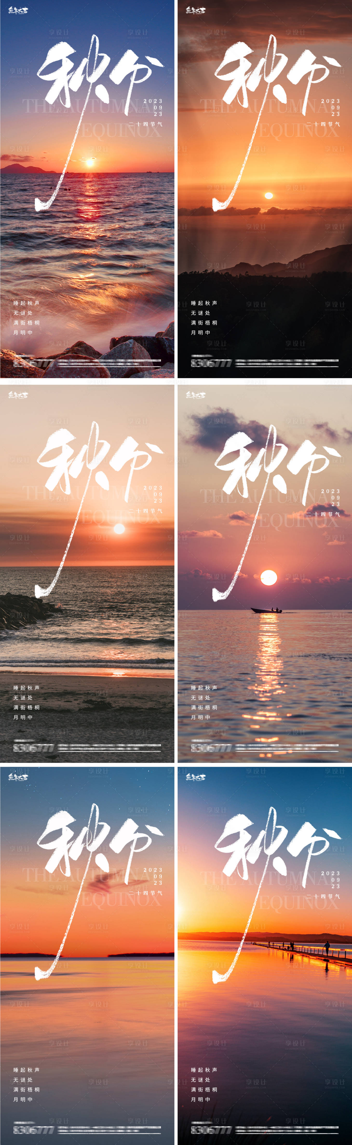 源文件下载【秋分24节气风景系列海报】编号：11560019162414265