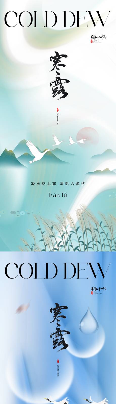 源文件下载【地产寒露海报】编号：74580019559731894