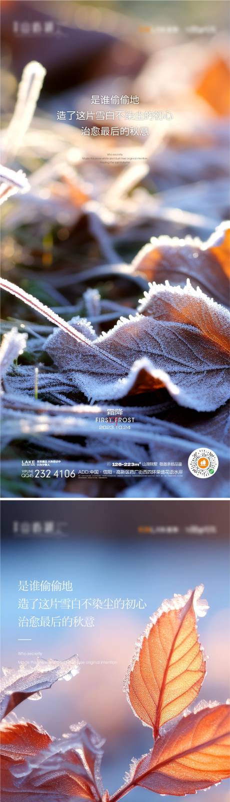 源文件下載【霜降】編號：16920019559403563