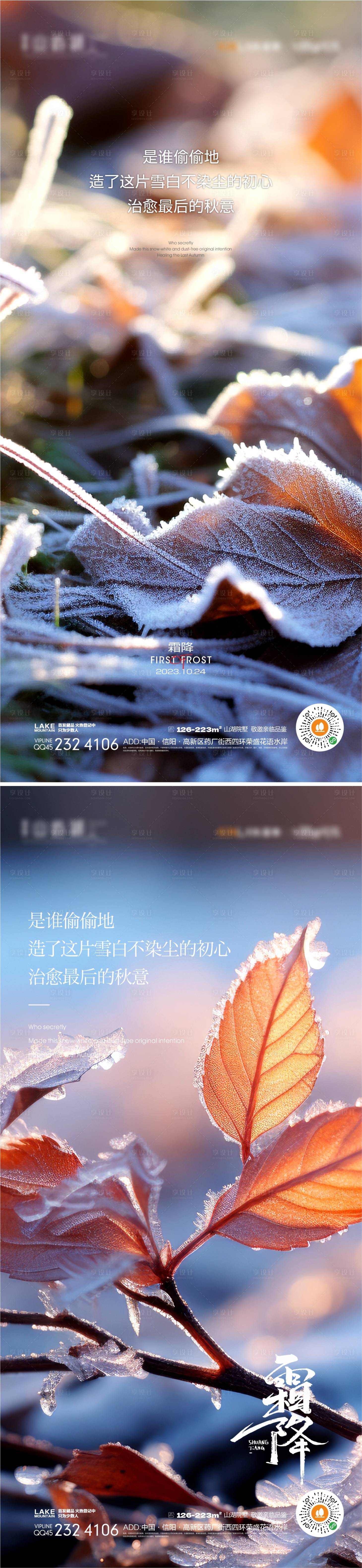 源文件下載【霜降】編號：16920019559403563