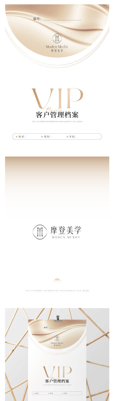 源文件下载【享设计】搜索编号：60480019426305126【企业医美客户管理档案袋】
