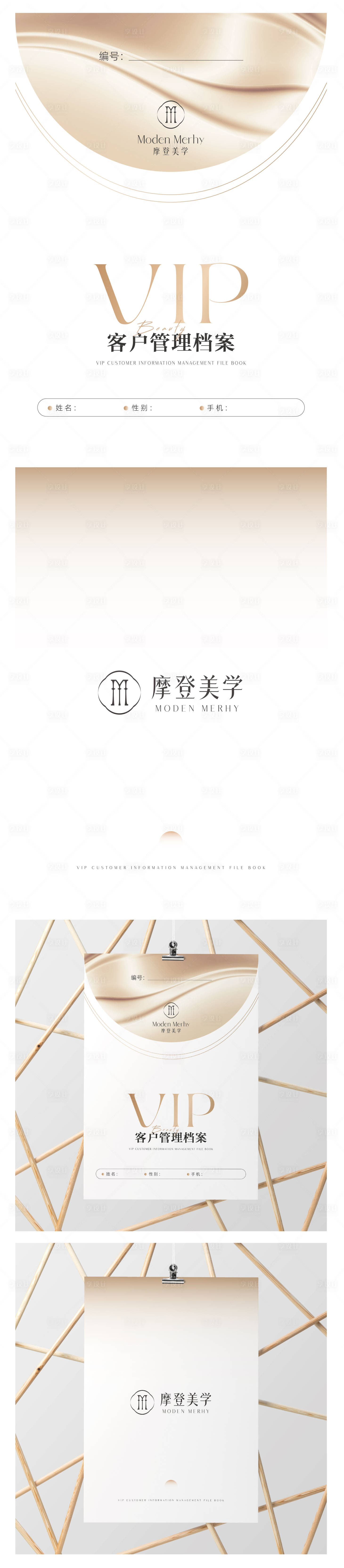 源文件下载【享设计】搜索编号：60480019426305126【企业医美客户管理档案袋】