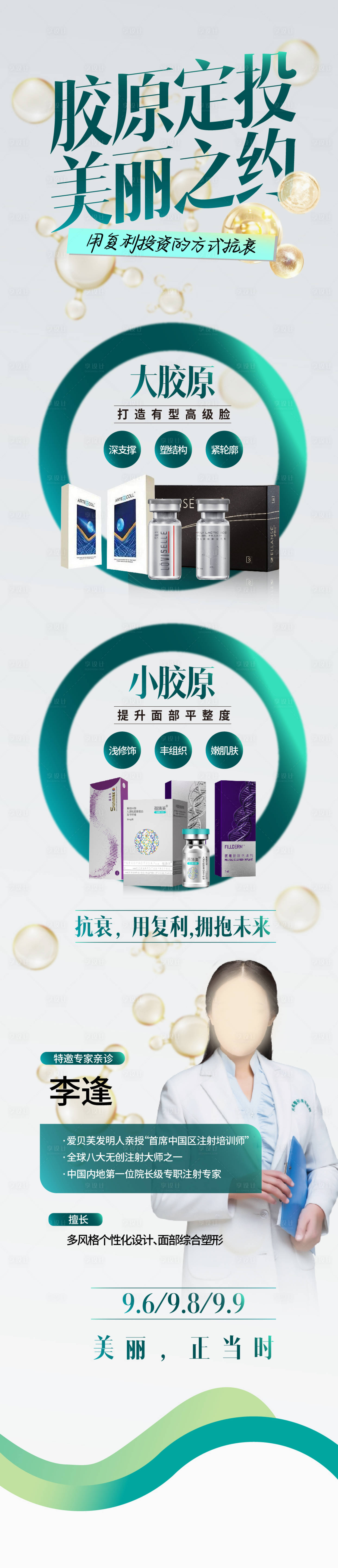源文件下載【享設計】搜索編號：12500019107678722【醫生坐診人物長圖海報】