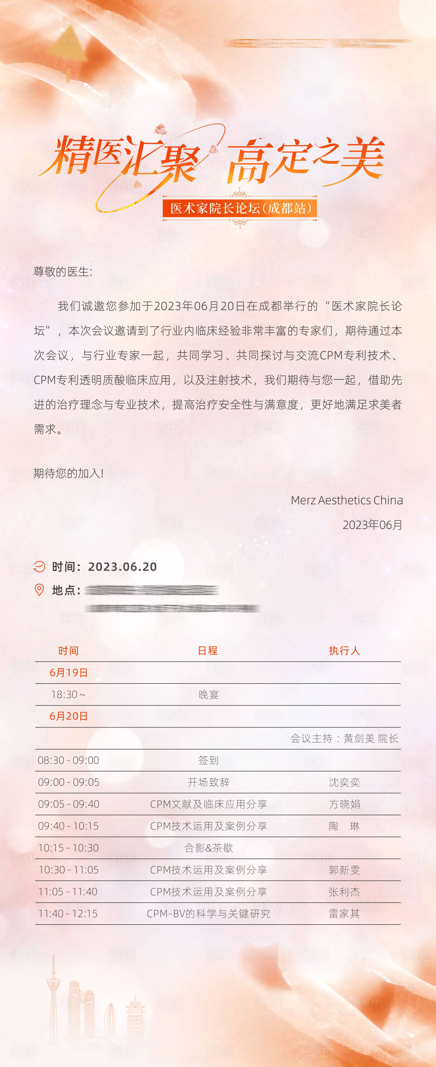 源文件下载【邀请函海报】编号：11210019161613200