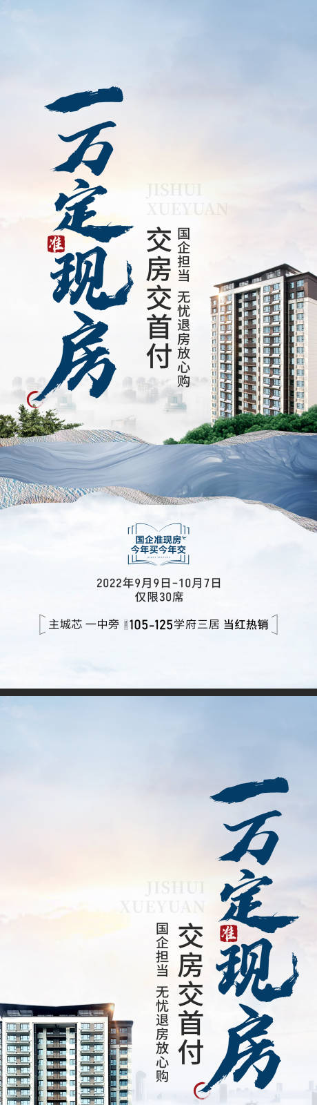 源文件下载【地产价值系列海报】编号：87830019342344626