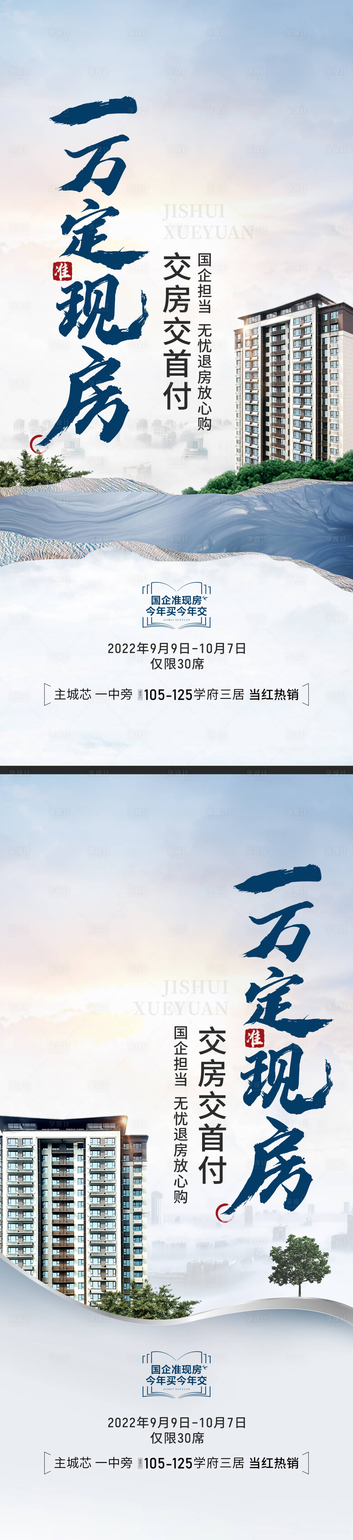 源文件下载【享设计】搜索编号：87830019342344626【地产价值系列海报】