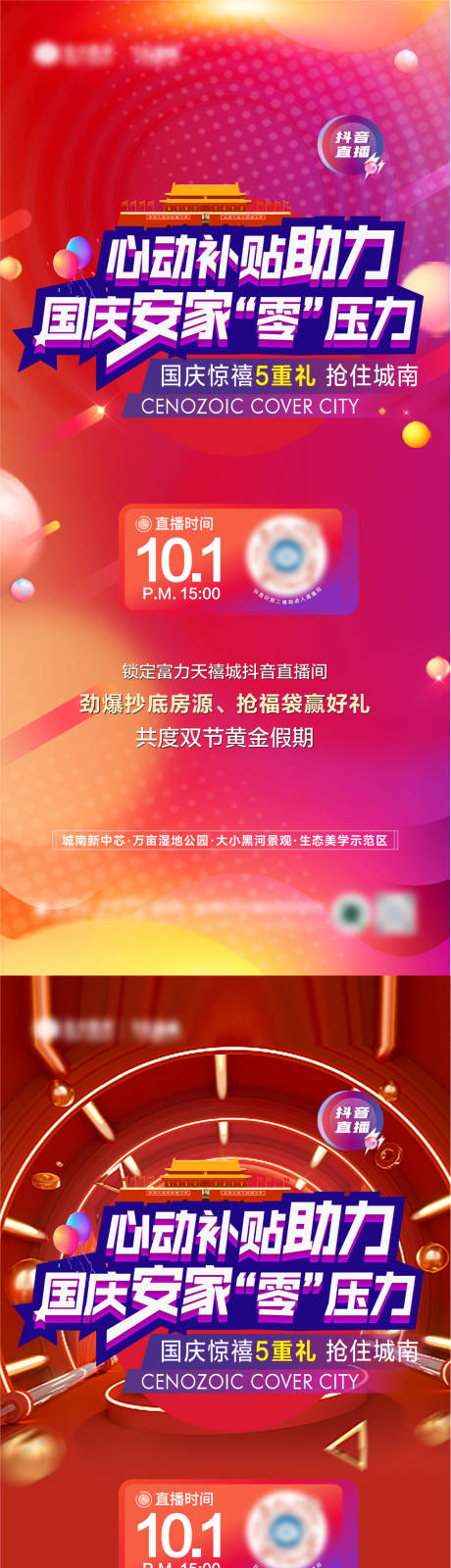 源文件下载【国庆中秋直播特惠海报】编号：78250019574025654