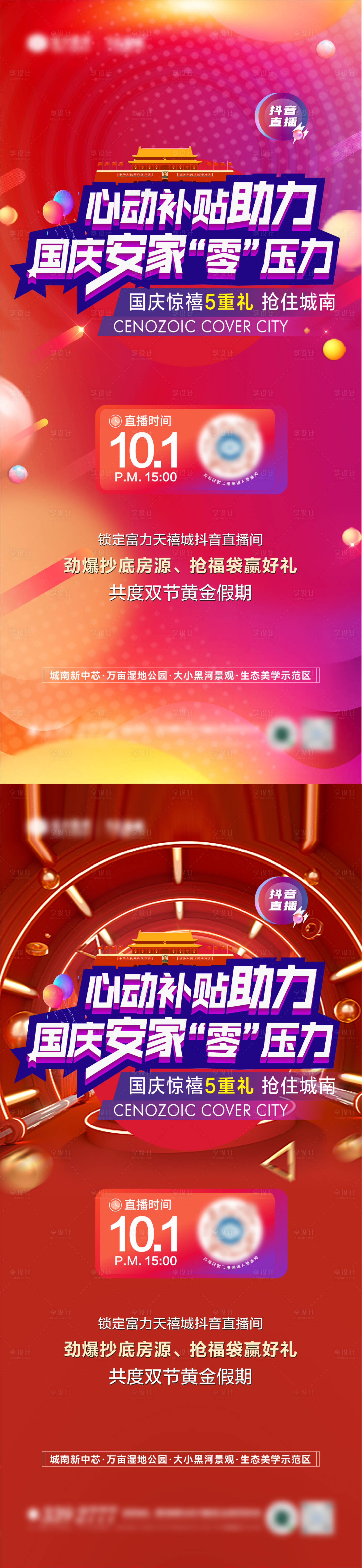 源文件下载【享设计】搜索编号：78250019574025654【国庆中秋直播特惠海报】