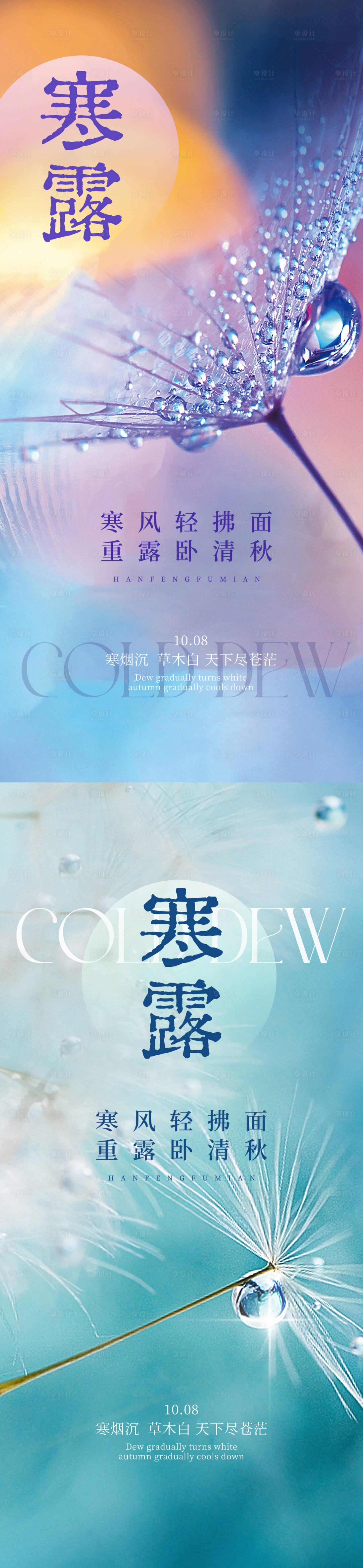 源文件下载【寒露节气海报】编号：40720019461665146