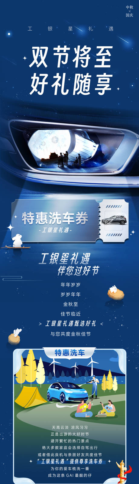 源文件下载【享设计】搜索编号：93800019540926194【中秋国庆活动长图】