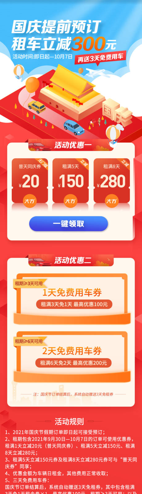 源文件下载【国庆租车活动】编号：34100019409876521