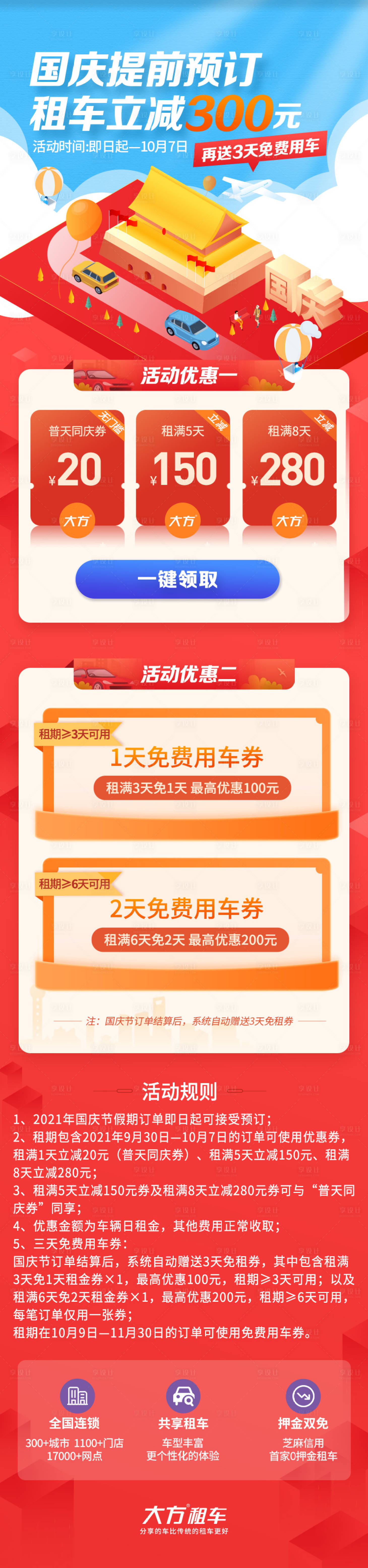 源文件下载【享设计】搜索编号：34100019409876521【国庆租车活动】