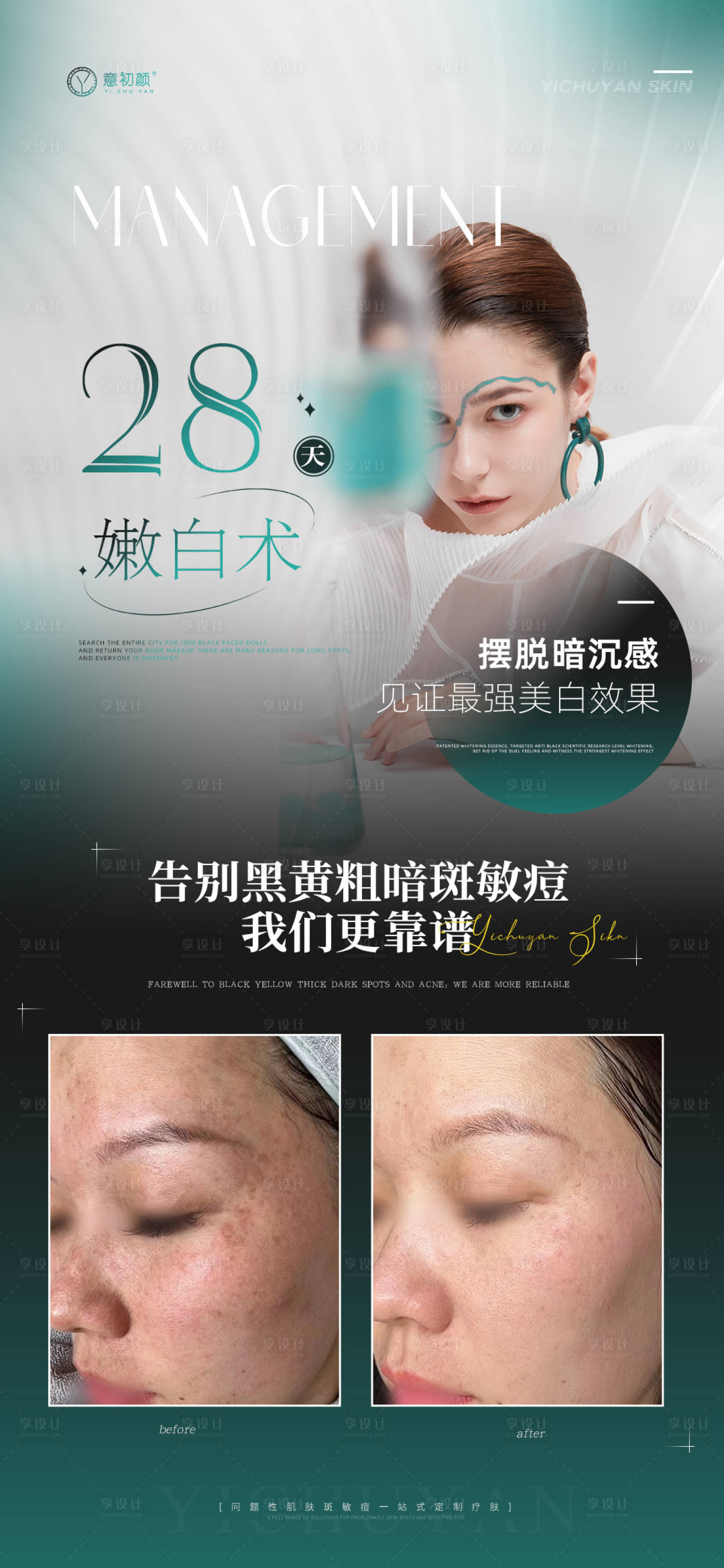 源文件下載【享設(shè)計】搜索編號：98210019294822958【醫(yī)美國慶護膚卡項海報】