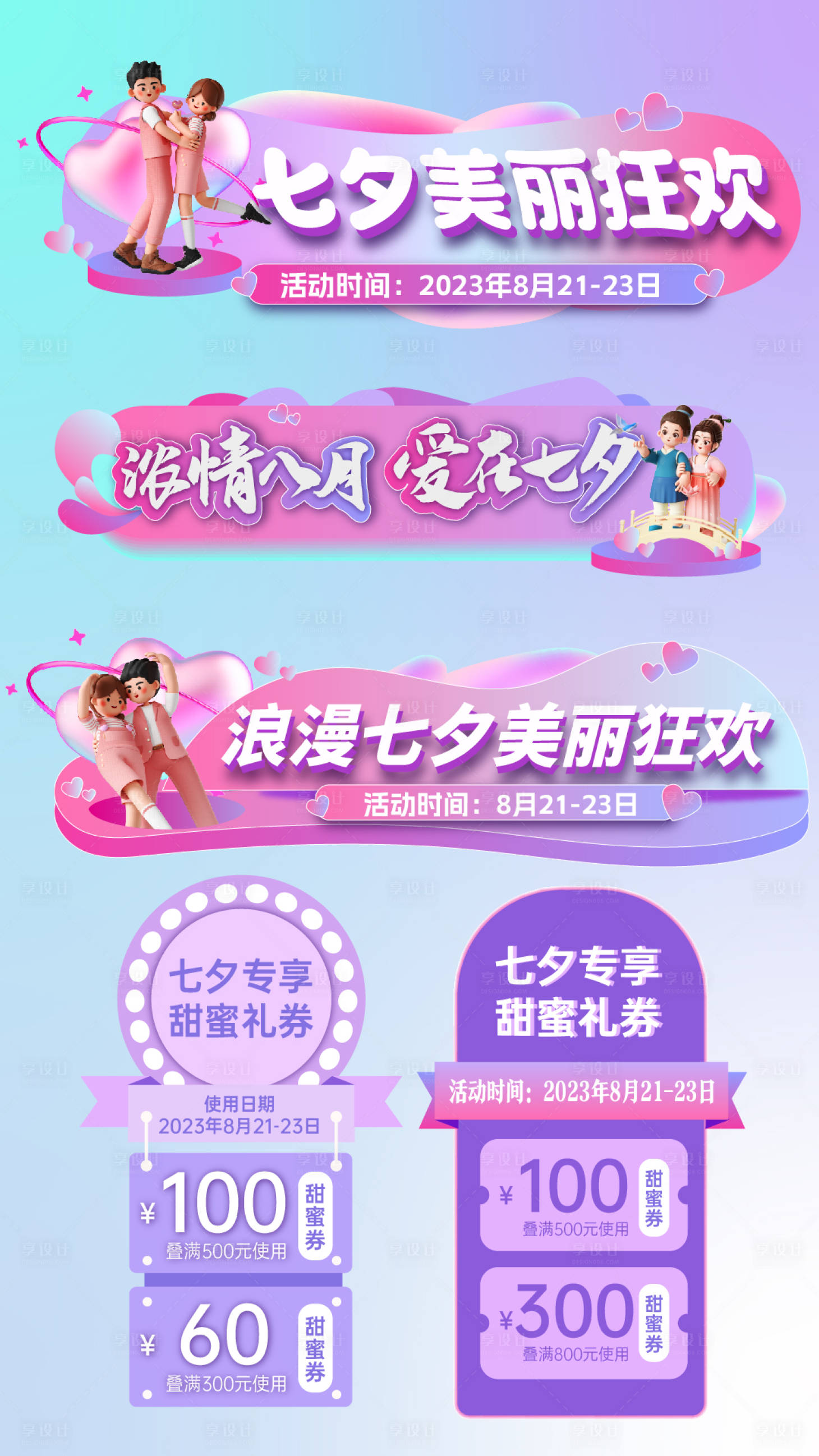 源文件下载【七夕节直播间装饰banner】编号：74640019554283769