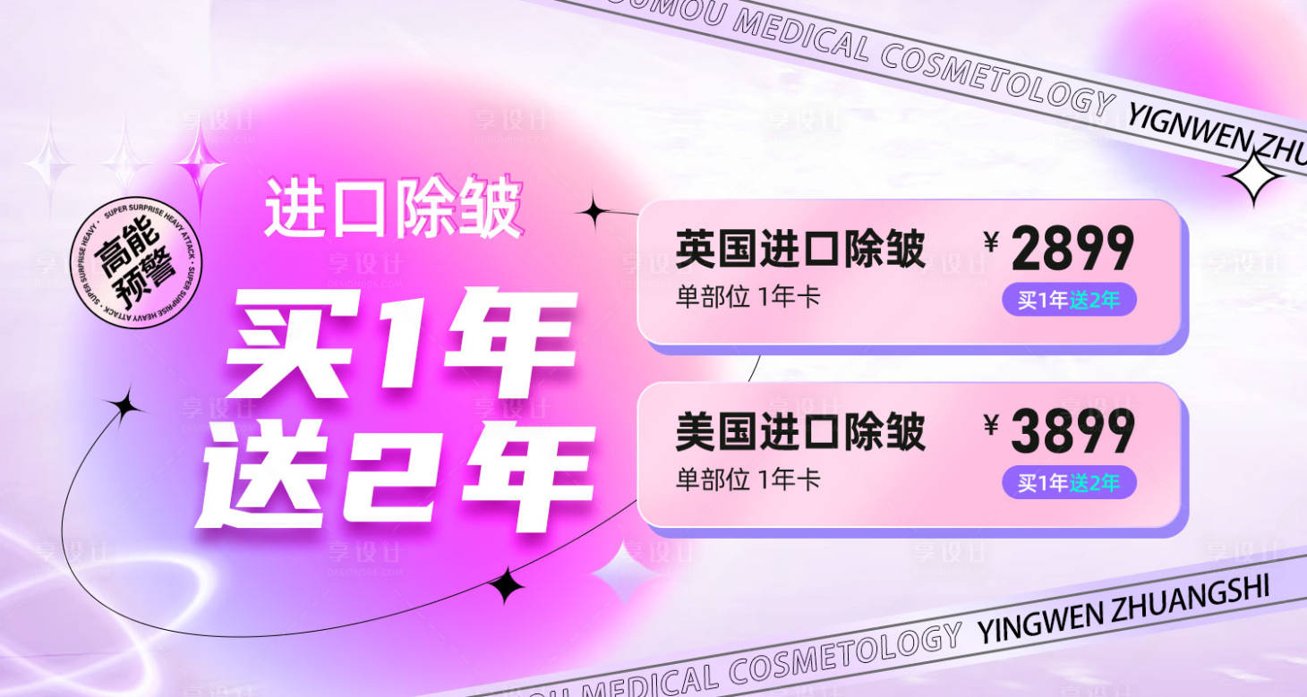 源文件下載【享設計】搜索編號：83670019168603066【醫美價格banner】