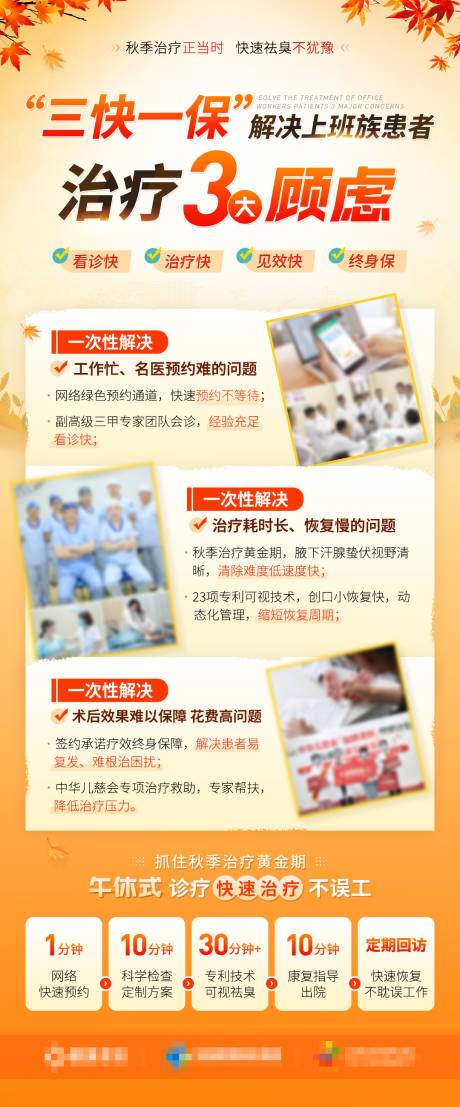 源文件下载【享设计】搜索编号：16590019160469342【秋季治疗三大顾虑科普海报】
