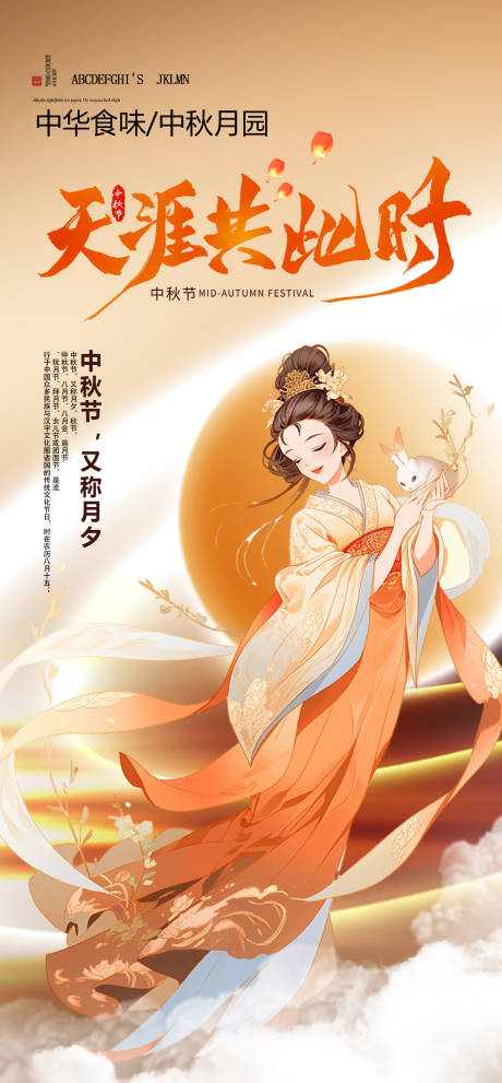 源文件下载【中秋节海报】编号：25540019485198877