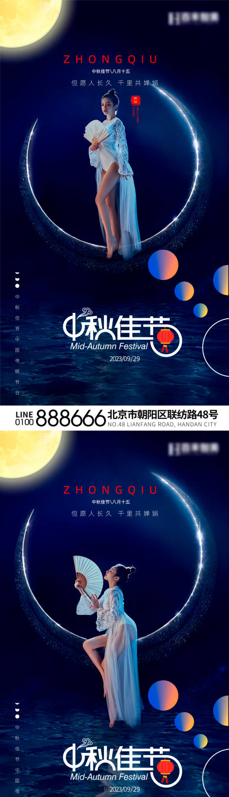 源文件下载【中秋节海报】编号：20230929173146397