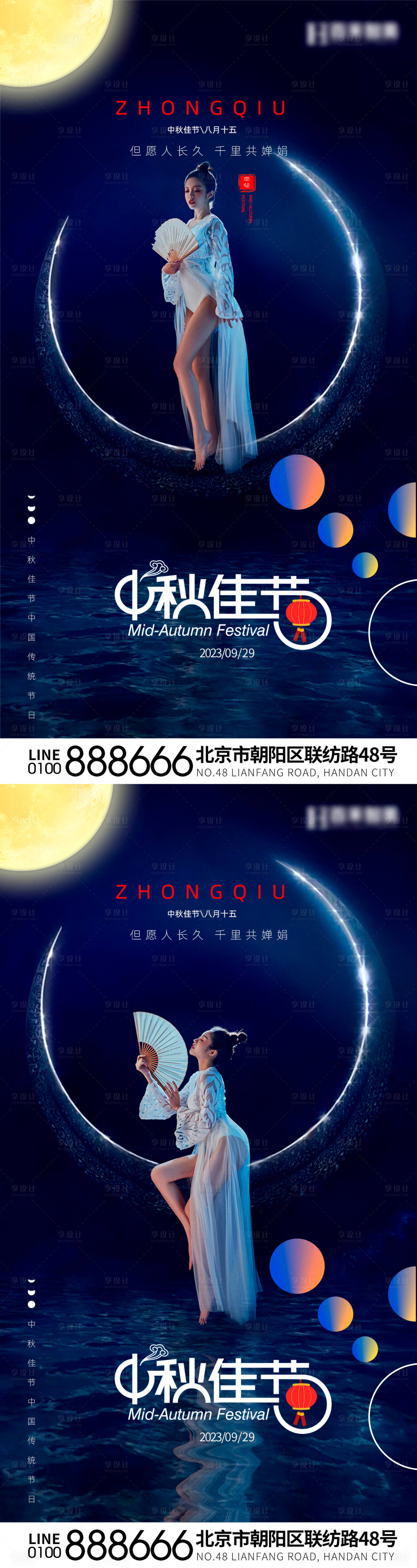 源文件下载【中秋节海报】编号：20230929173146397