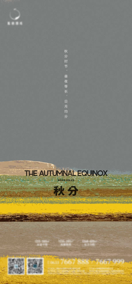 源文件下載【享設計】搜索編號：91790019460073012【秋分節氣海報】