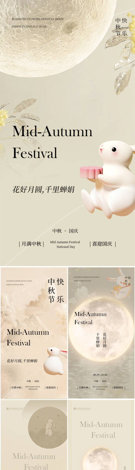 源文件下载【医美中秋节节日移动端海报】编号：44400019237384640
