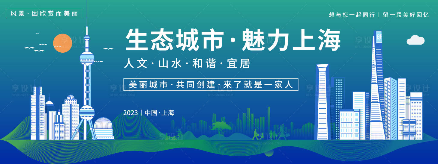 源文件下载【享设计】搜索编号：39580019333604719【魅力上海旅游背景板】