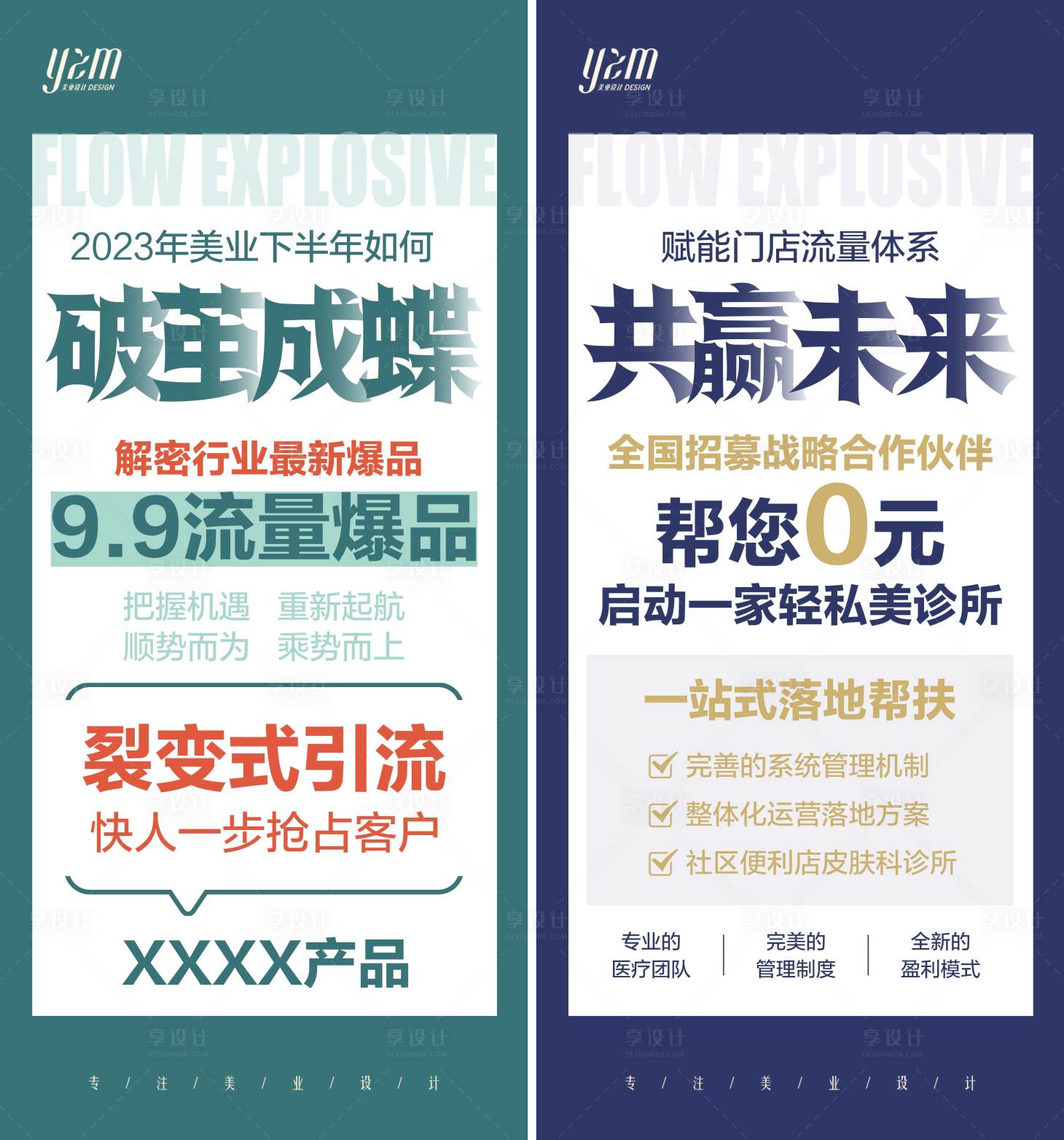 源文件下載【享設計】搜索編號：34060019568855021【美業招商海報】