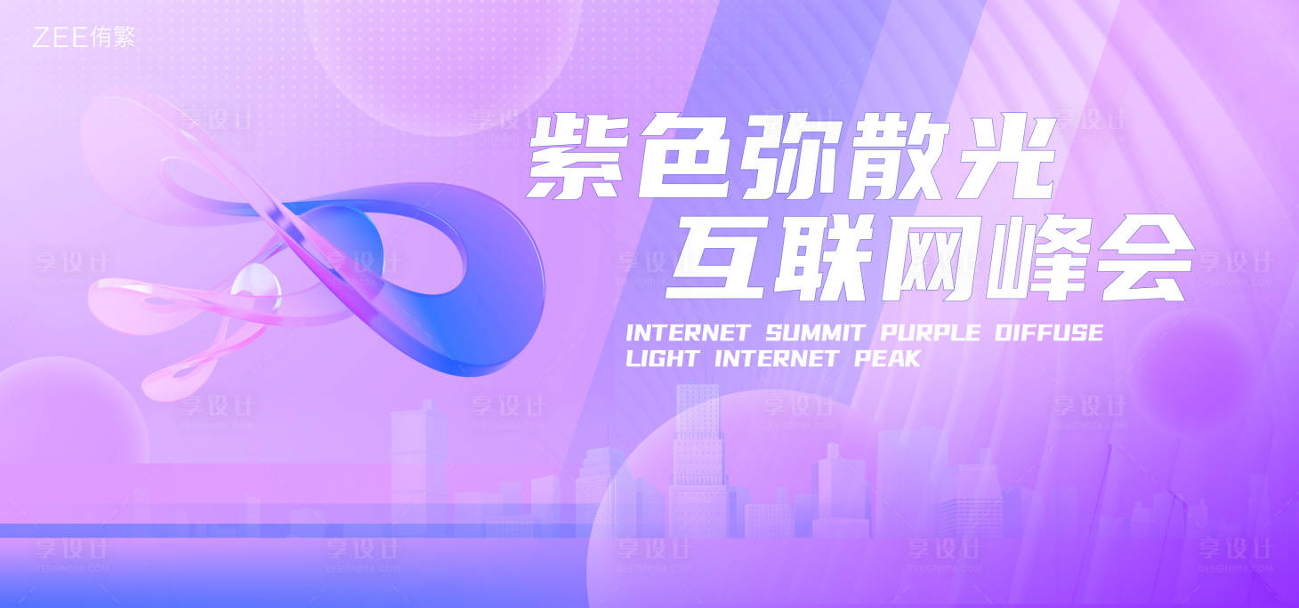 源文件下載【享設計】搜索編號：44940019202208864【紫色互聯網AI視覺】