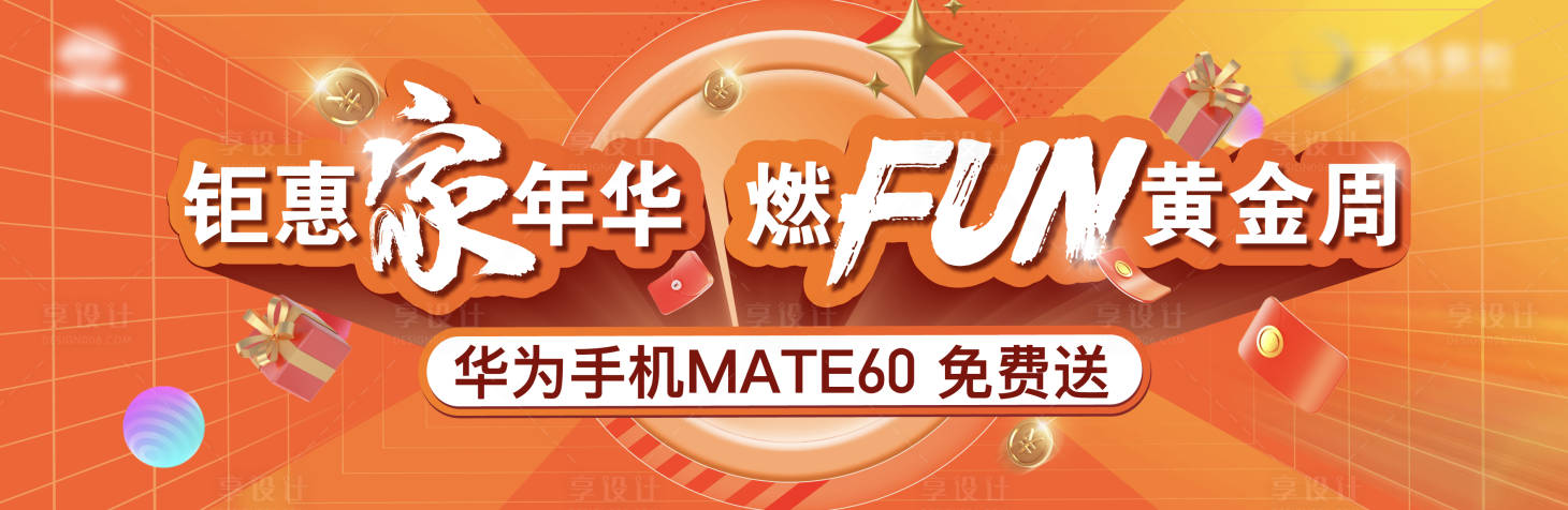 源文件下載【享設計】搜索編號：13290019455912143【地產活動繽紛嘉年華fun暖場活動海報】