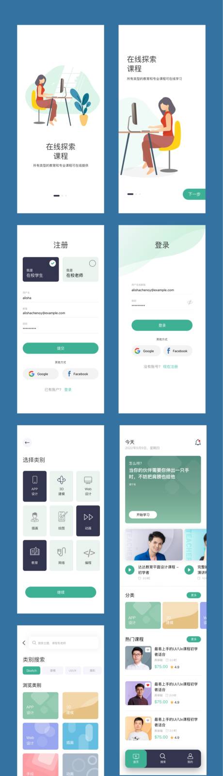 源文件下载【教育APPUI设计】编号：62190019166991986