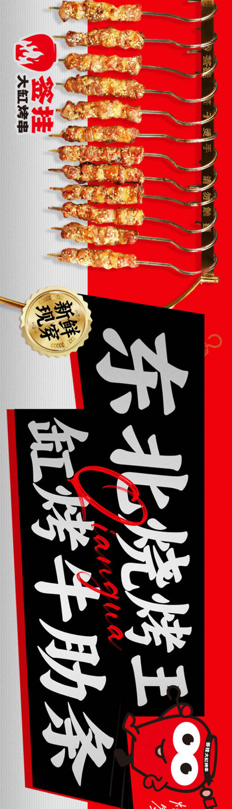 源文件下载【烧烤烤串大排档大众点评餐饮五连图】编号：18830019395309325