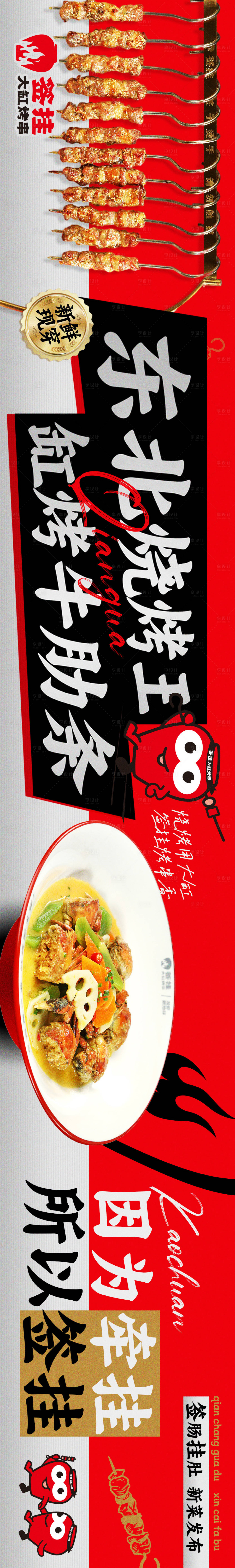 源文件下載【享設計】搜索編號：18830019395309325【燒烤烤串大排檔大眾點評餐飲五連圖】