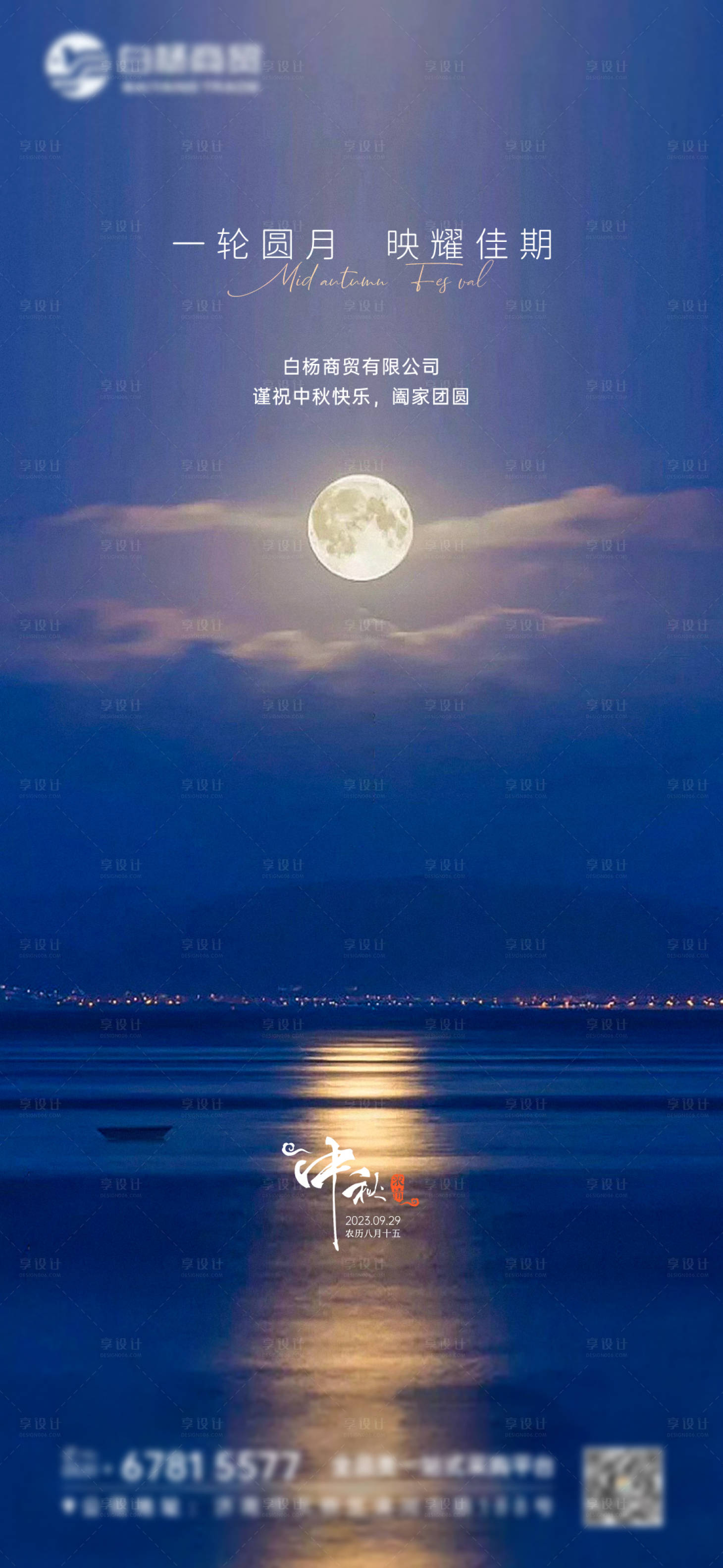 源文件下载【享设计】搜索编号：60410019455153994【中秋节海报】