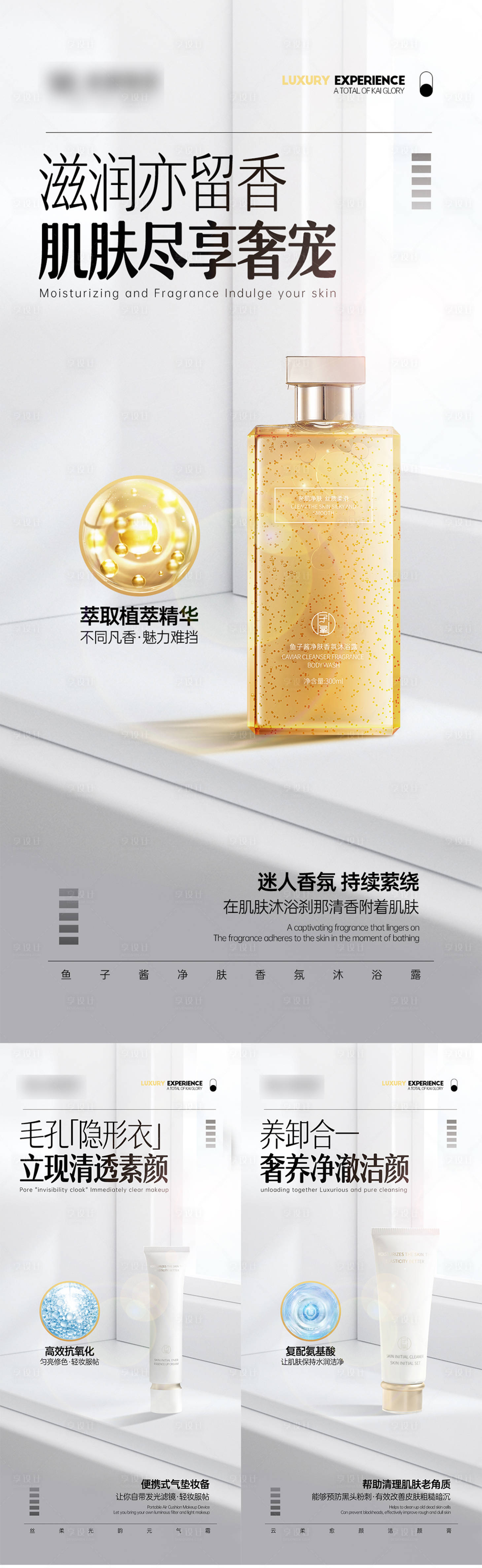 源文件下載【享設計】搜索編號：69410019549389222【護膚品成分系列海報】
