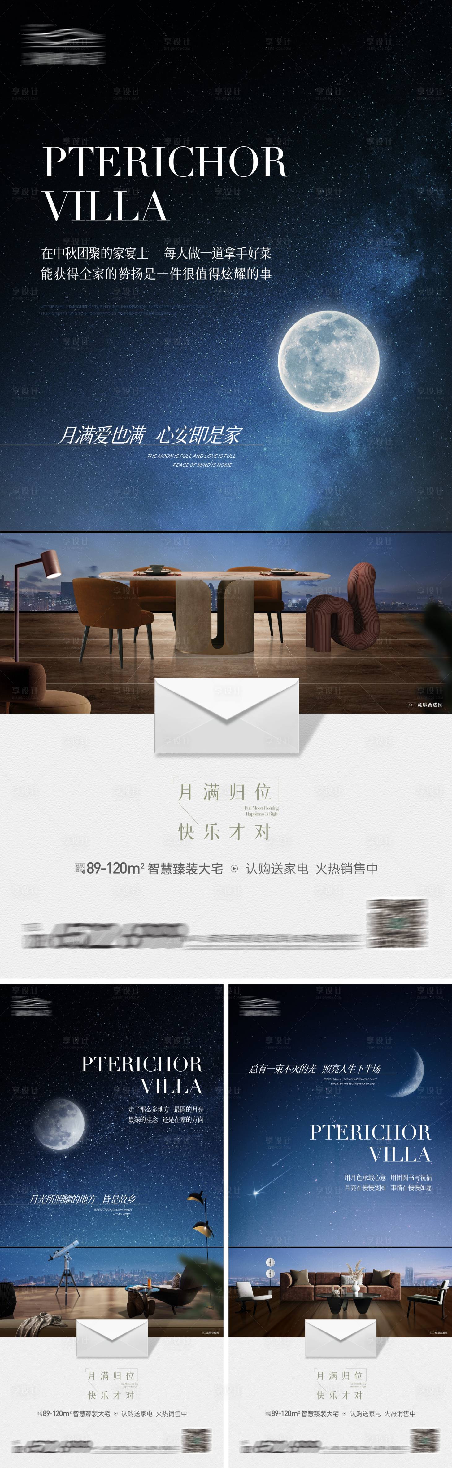 源文件下載【享設(shè)計(jì)】搜索編號(hào)：62470019485773099【地產(chǎn)中秋節(jié)價(jià)值點(diǎn)系列海報(bào)】